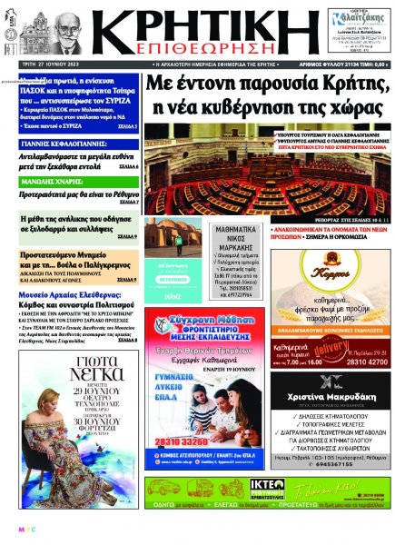 Κρητική Επιθεώρηση