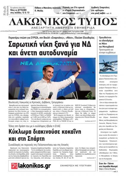 Λακωνικός Τύπος
