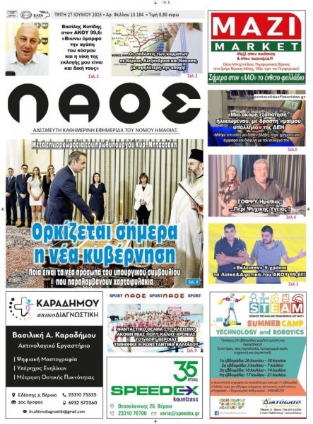 Λαός Βέροιας