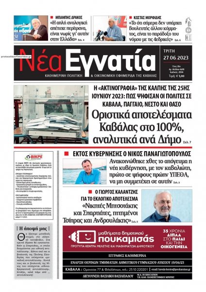 Νέα Εγνατία