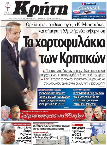Νέα Κρήτη
