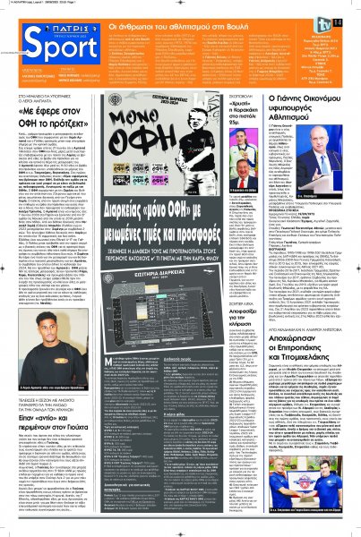 Πατρίς Σπορ