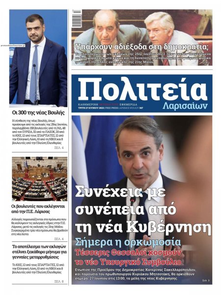 Πολιτεία Λαρισαίων