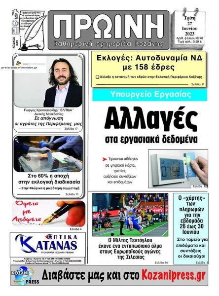 Πρωινή Κοζάνης