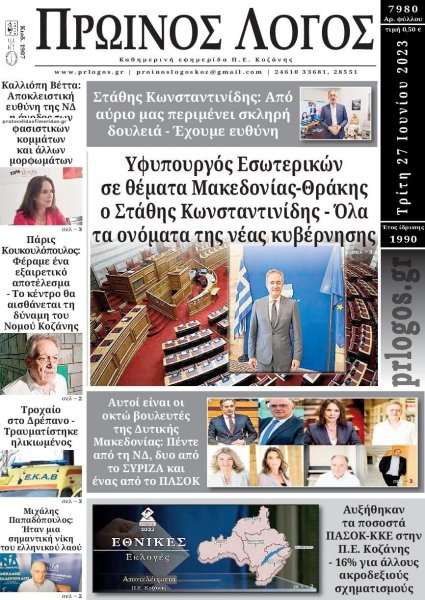 Πρωινός λόγος Κοζάνης