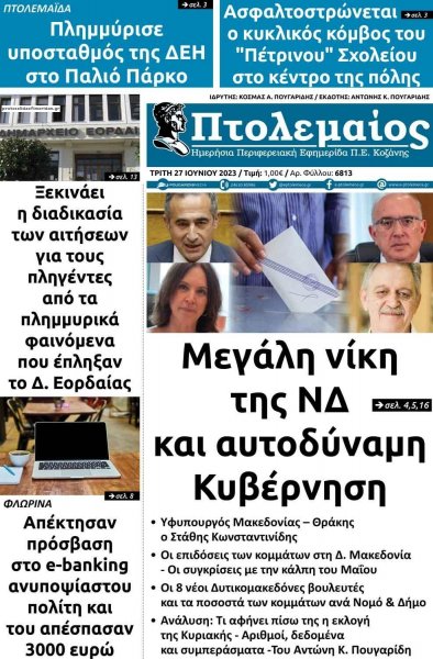 Πτολεμαίος