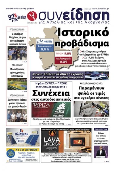 Η Συνείδηση