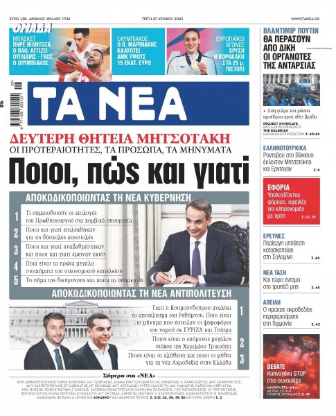 Τα Νέα