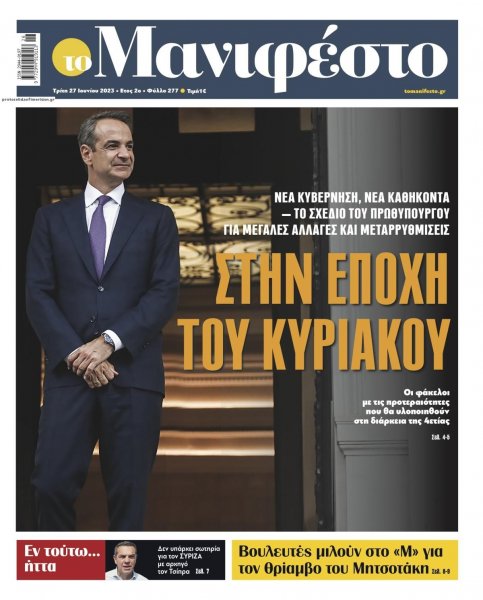 Το Manifesto