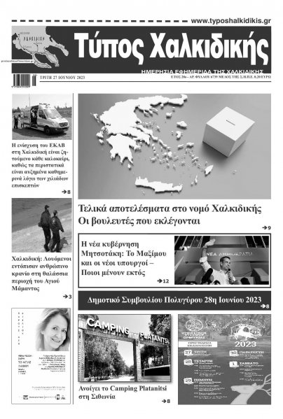 Τύπος Χαλκιδικής