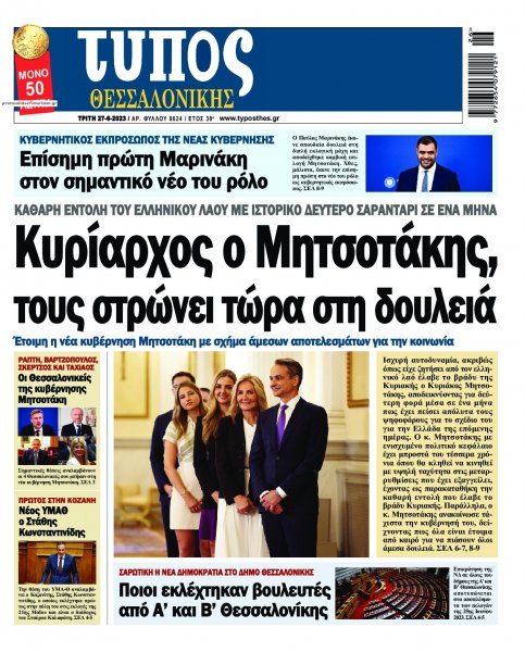 Τύπος Θεσσαλονίκης