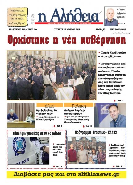 Αλήθεια της Καρδίτσας