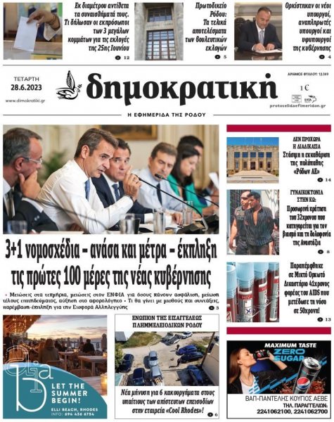 Δημοκρατική