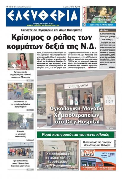 Ελευθερία Καλαμάτας