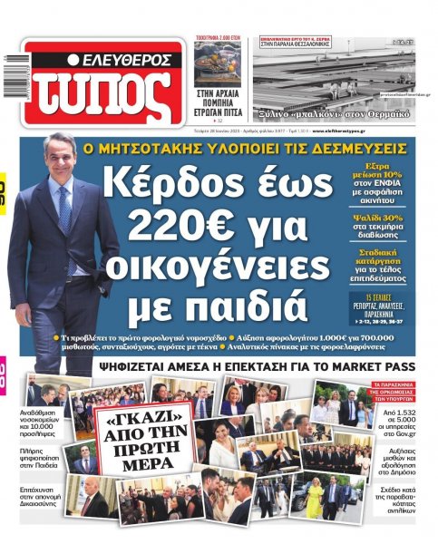 Ελεύθερος Τύπος