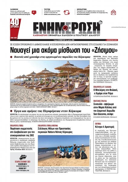 Ενημέρωση Κέρκυρας