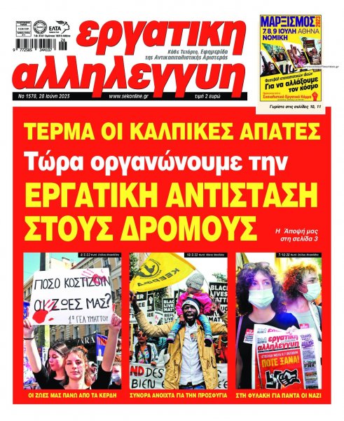 Εργατική Αλληλεγγύη