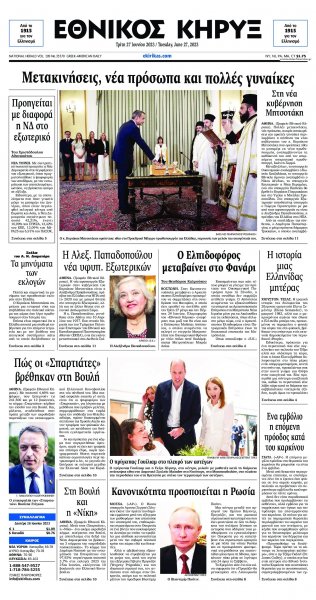 Εθνικός Κήρυξ