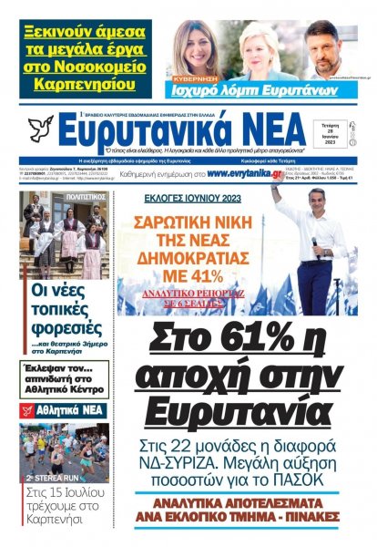 Ευρυτανικά Νέα