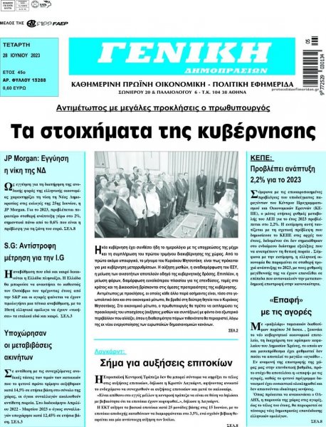 Γενική Δημοπρασιών