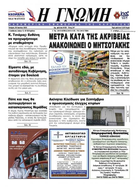 Η Γνώμη Καρδίτσας