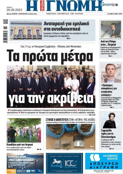 Γνώμη της Πάτρας