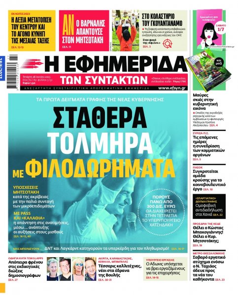 Των συντακτών