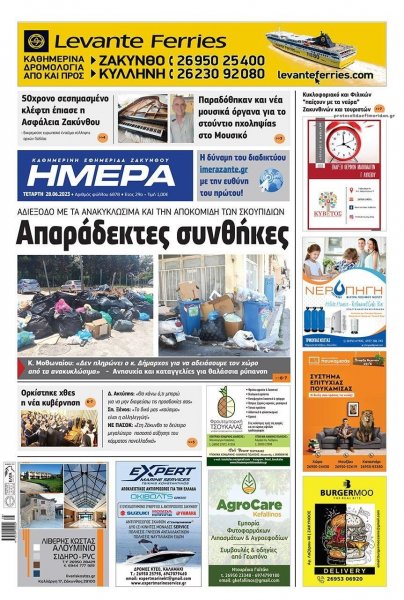 Ημέρα Ζακύνθου