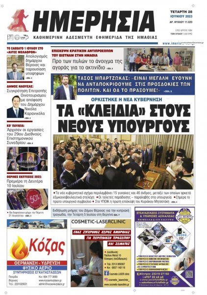 Ημερήσια Ημαθείας