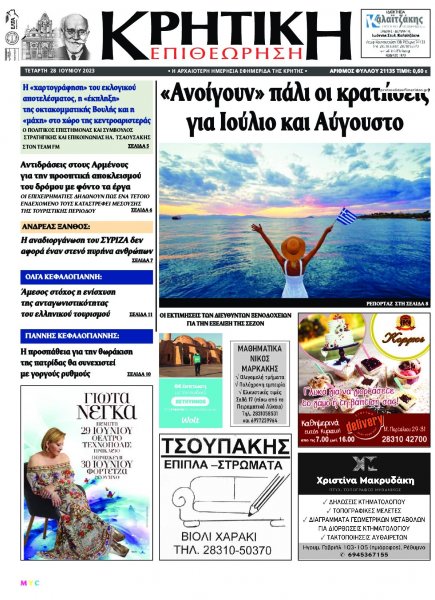 Κρητική Επιθεώρηση