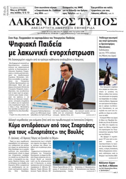 Λακωνικός Τύπος