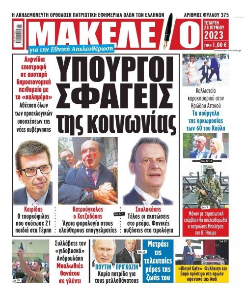 Μακελειό