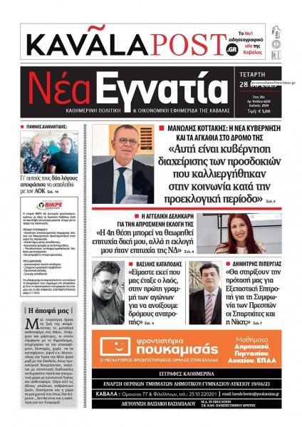 Νέα Εγνατία