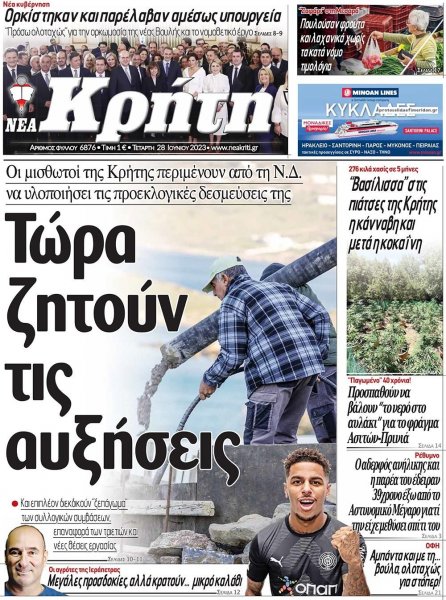 Νέα Κρήτη