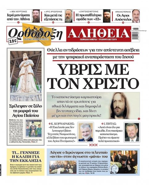 Ορθόδοξη Αλήθεια