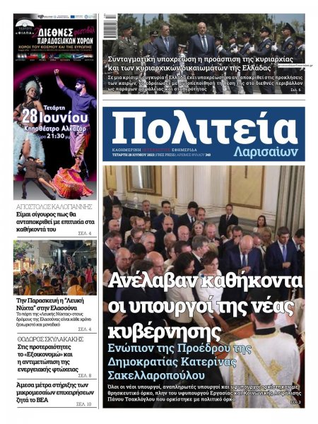 Πολιτεία Λαρισαίων