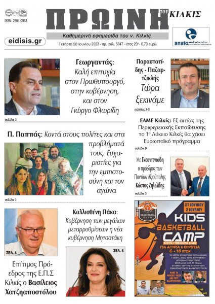 Πρωινή Κιλκίς