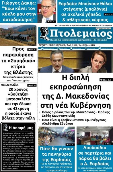 Πτολεμαίος