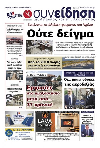 Η Συνείδηση