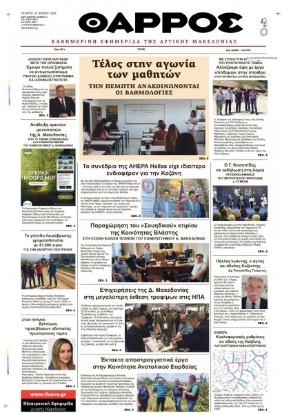 Θάρρος Κοζάνης