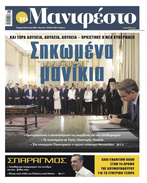 Το Manifesto