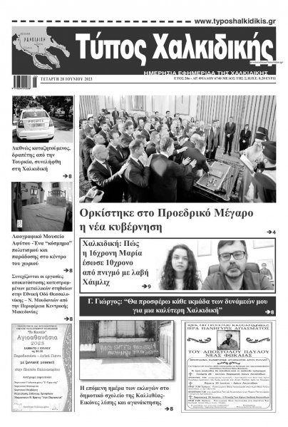 Τύπος Χαλκιδικής