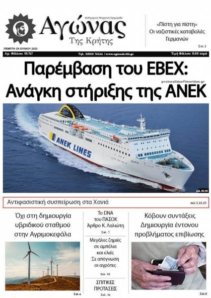 Αγώνας της Κρήτης