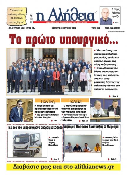 Αλήθεια της Καρδίτσας