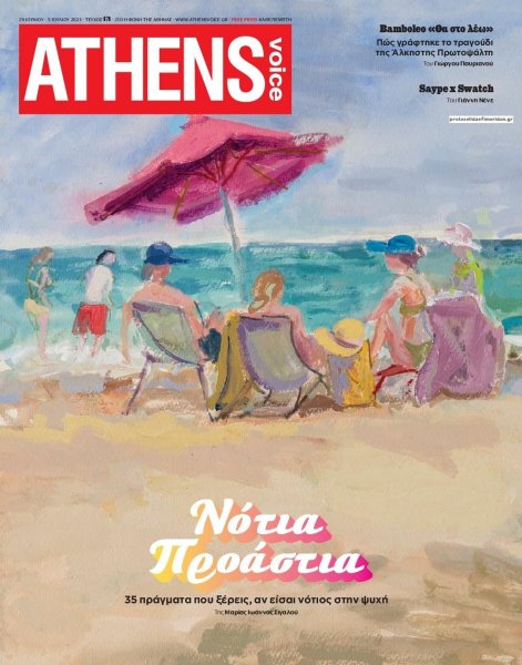 Athens Voice