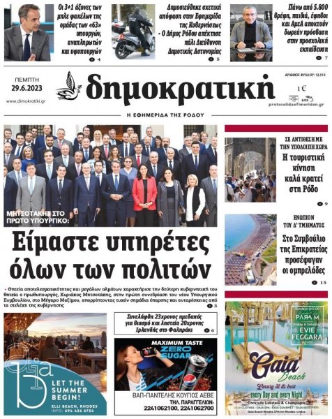 Δημοκρατική