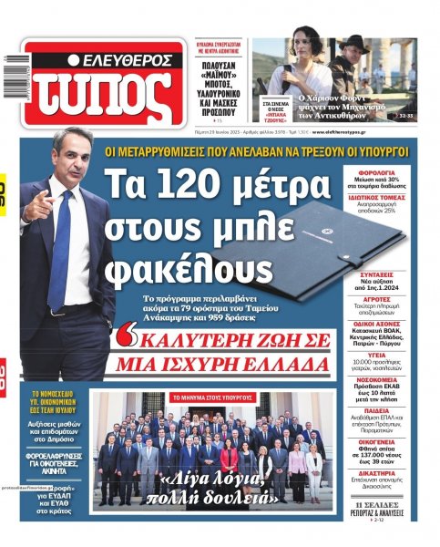 Ελεύθερος Τύπος