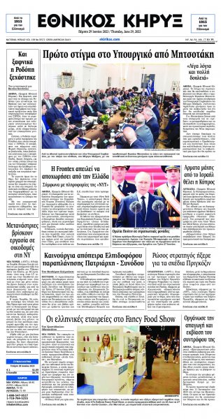 Εθνικός Κήρυξ