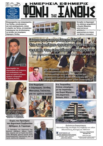 Φωνή της Ξάνθης