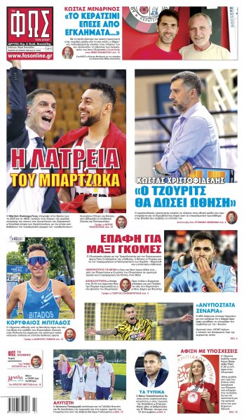 Φως των σπορ